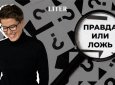 Как за 5 минут понять, что вам врут: интервью с профайлером