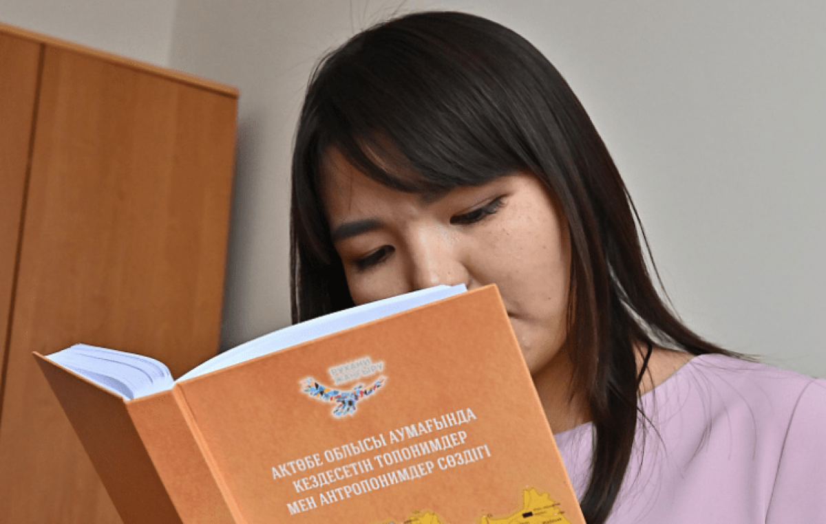 Впервые на казахском издан «Словарь топонимов и антропонимов Актюбинской области»