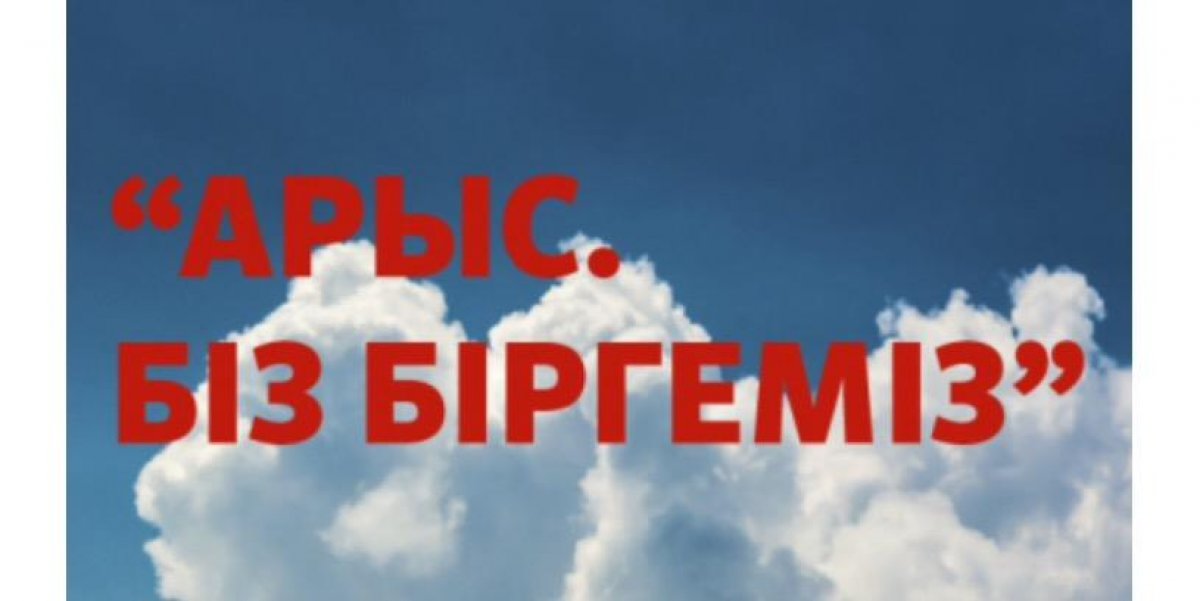 Біз бір. Картинка біз біргеміз. Біз біргеміз фото. Биз биргемиз.