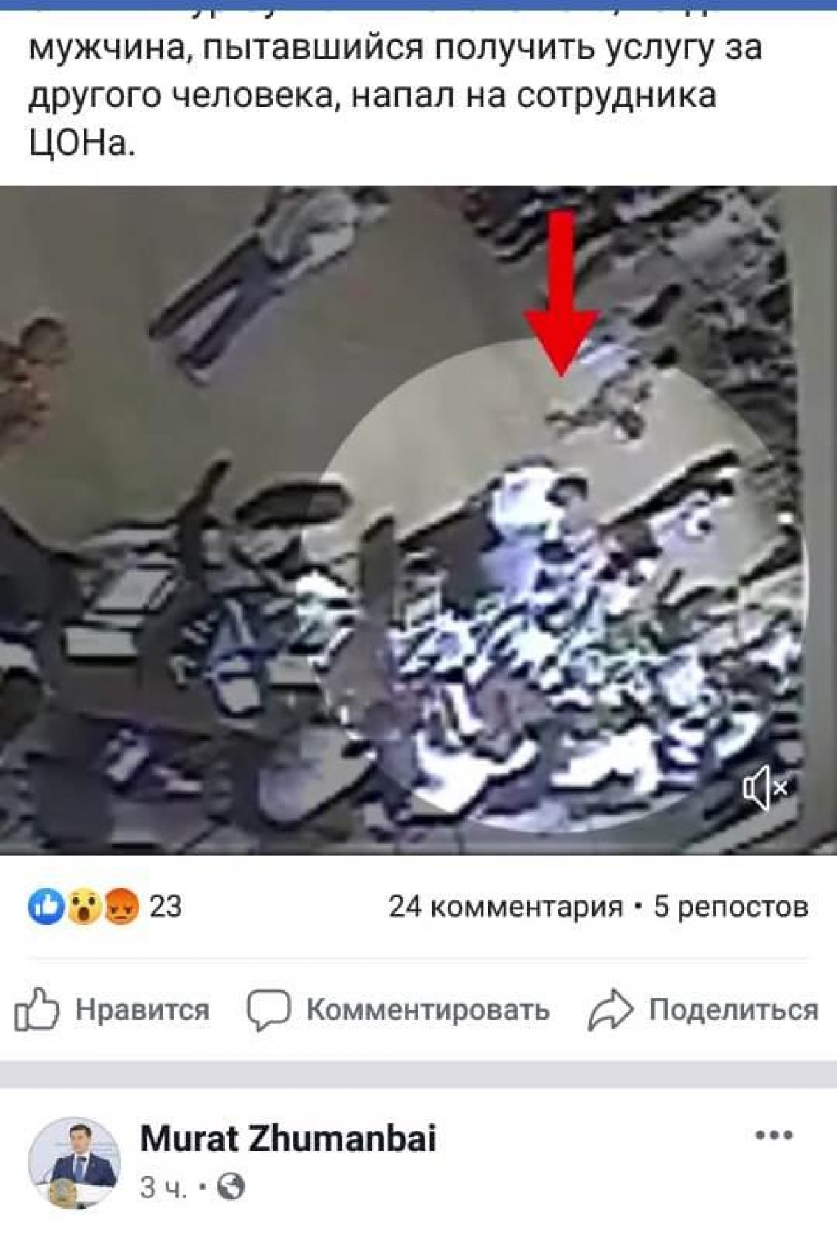 В Шымкенте мужчина ударил оператора ЦОН
