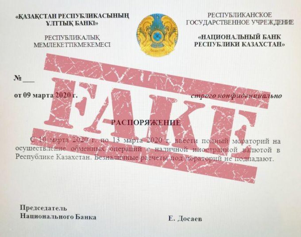 Нацбанк назвал фейком слухи о запрете операций с валютой