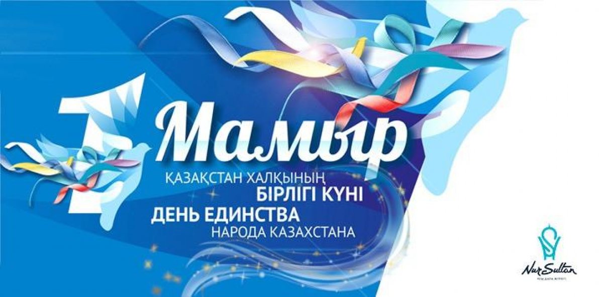 1 Мая в Нур-Султане отметят в онлайн-режиме