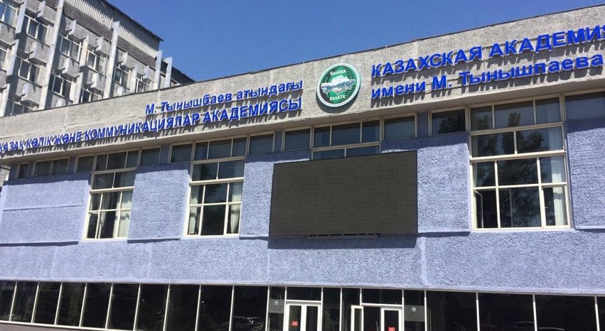В условиях карантина в КазАТК им.Тынышпаева снизили оплату за обучение