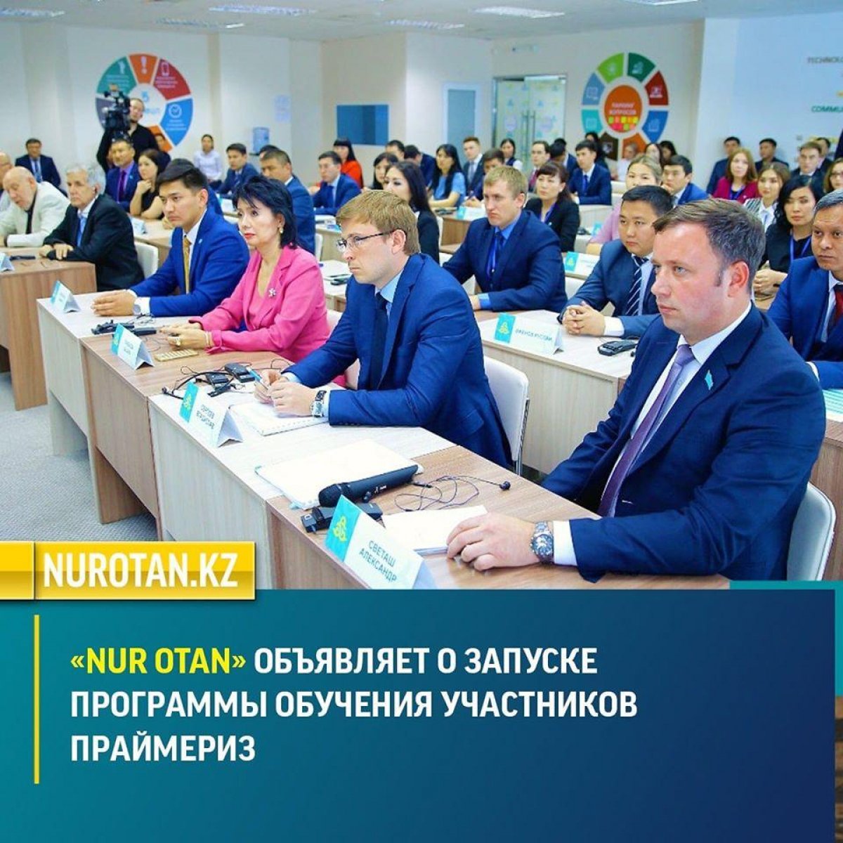 «Nur Otan» объявляет о запуске программы обучения участников праймериз