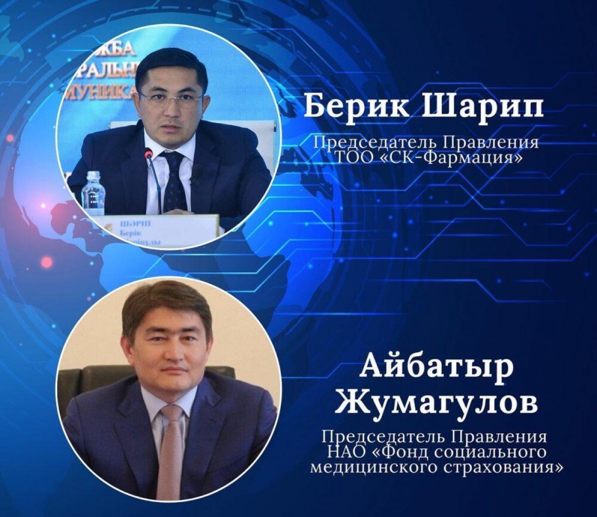 Уволены главы "СК-Фармация" и Фонда медстрахования