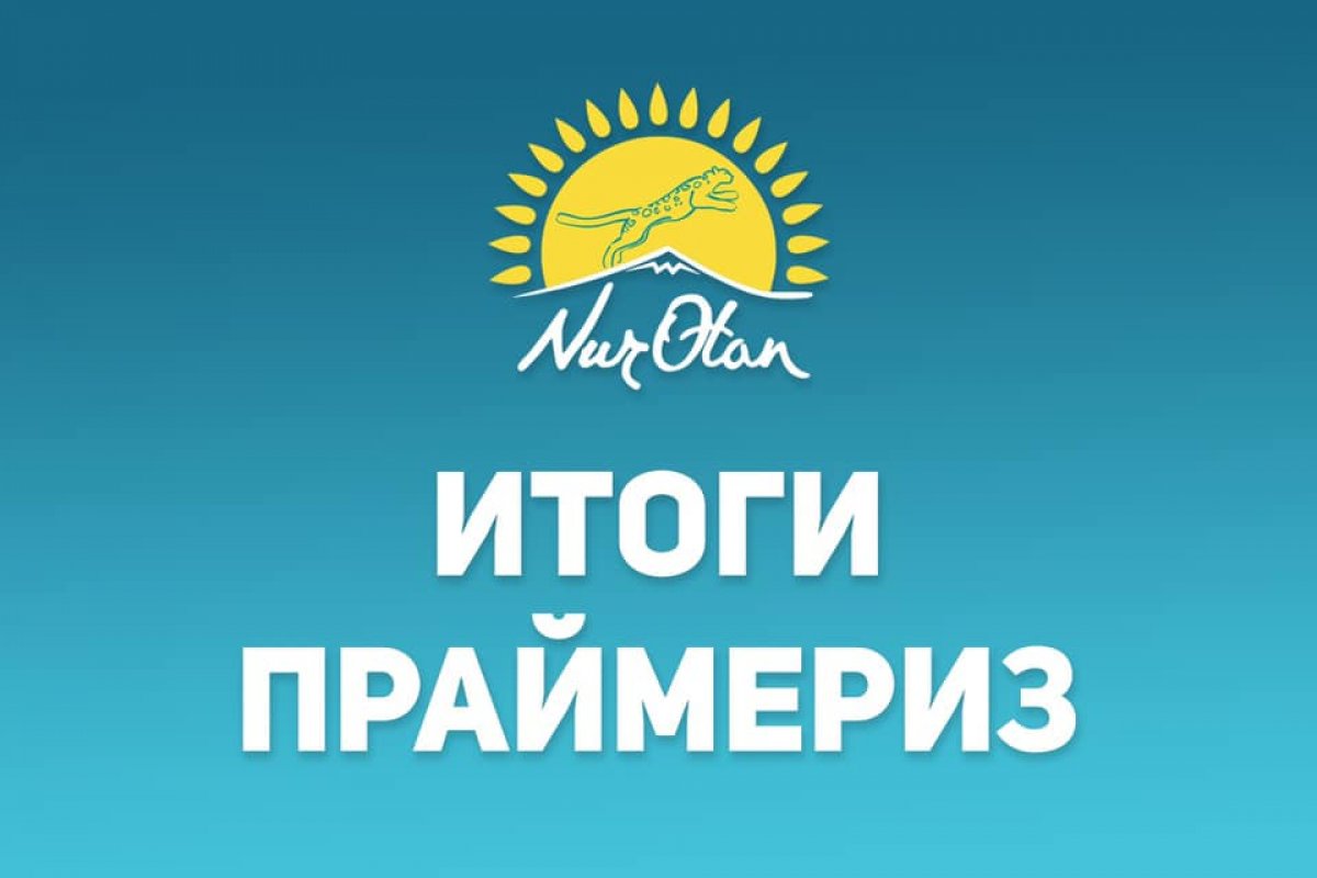 Байбек: Мы смогли выполнить задачу по «перезагрузке» Nur Otan