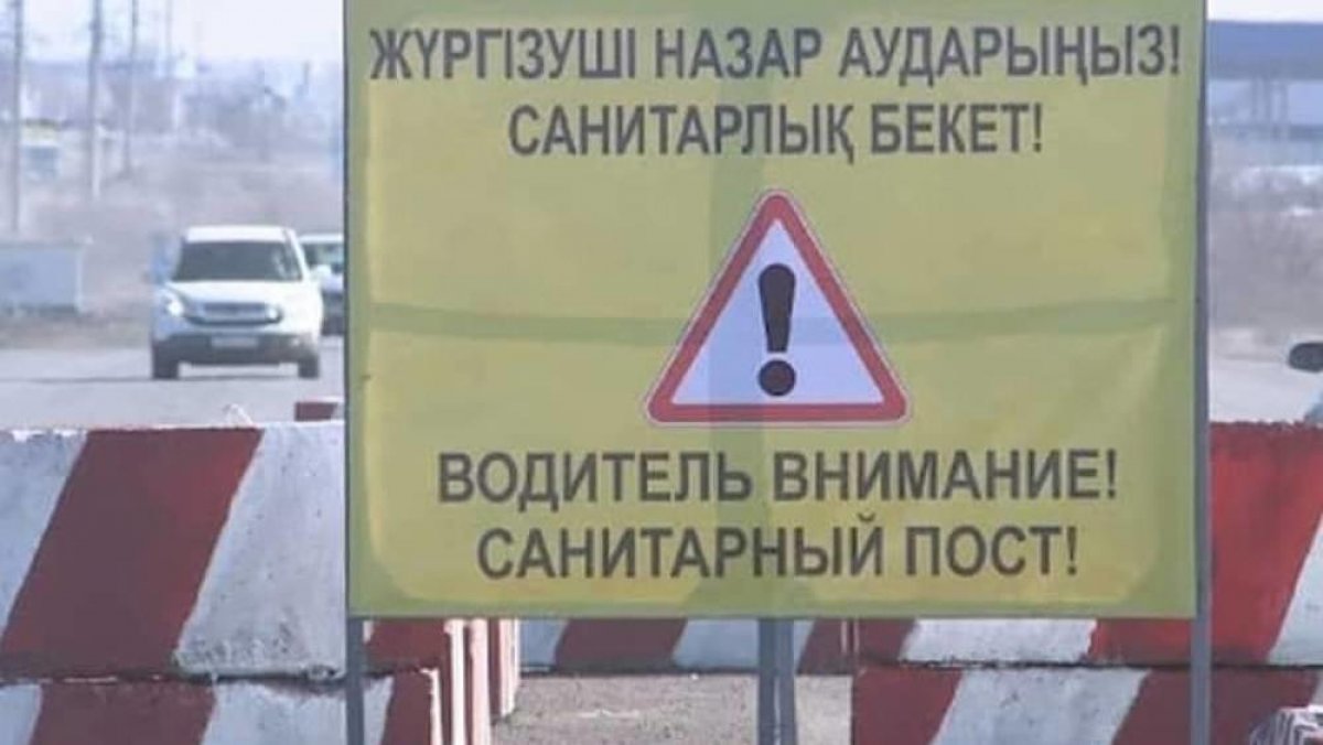 Санпосты выставили в селе Западно-Казахстанской области