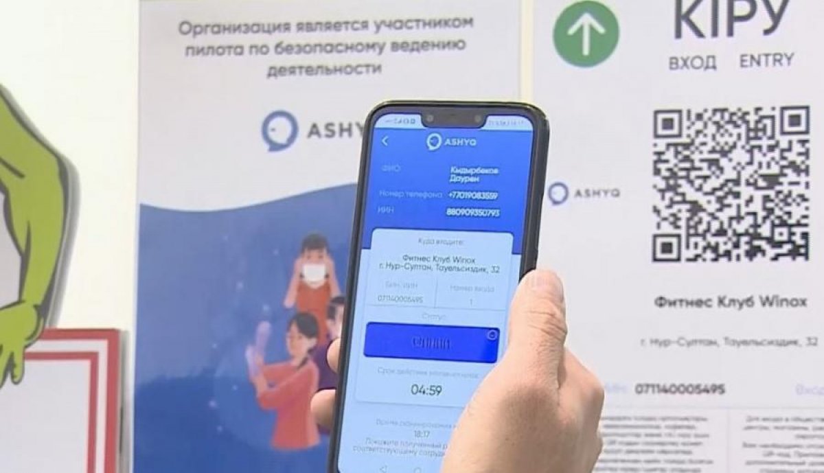 Приложение Ashyq разблокировали в App Store