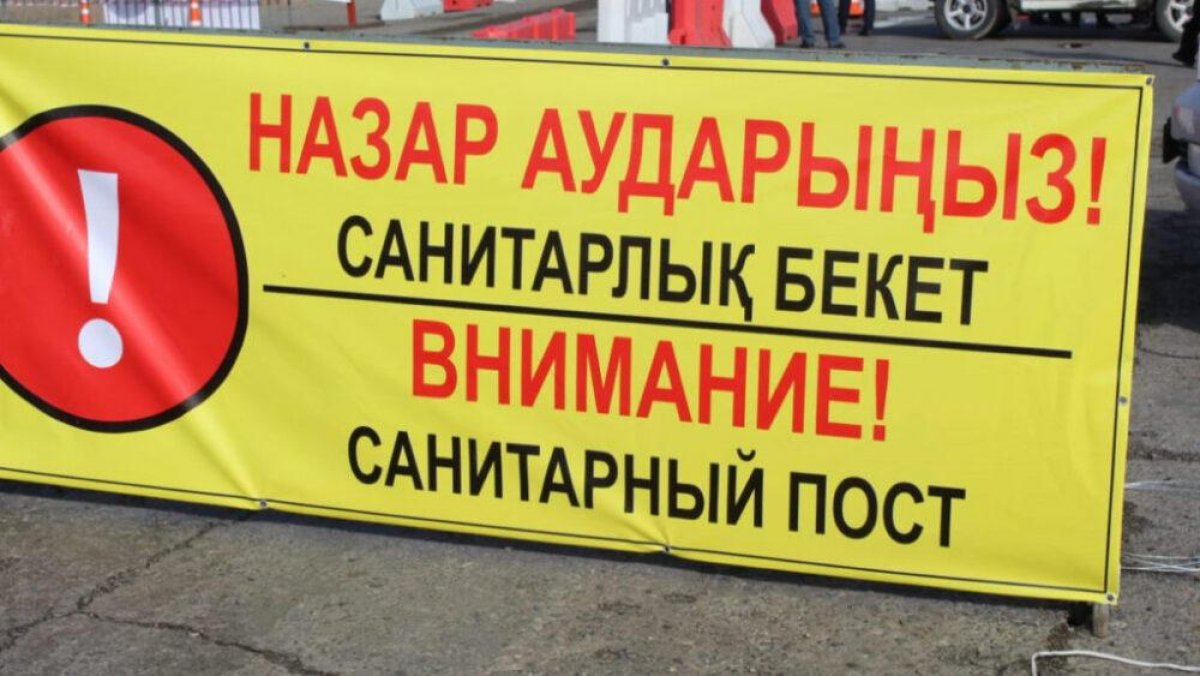 В одном регионе Казахстана выставят санитарные посты
