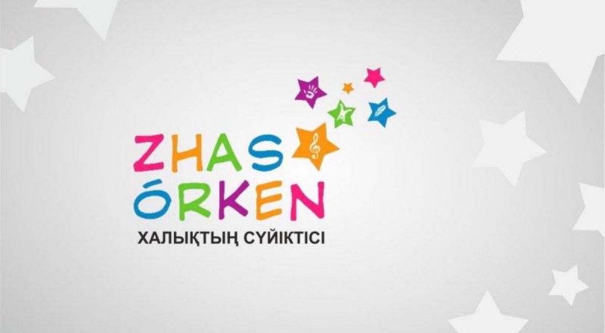 Стартует республиканская детская премия "Жас Оркен": все, что надо знать