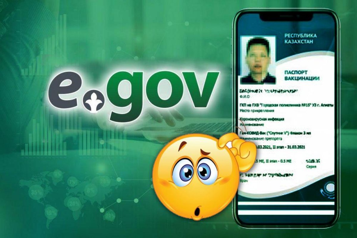 Ошибки устаревшей базы данных Egov отражаются в паспортах вакцинации