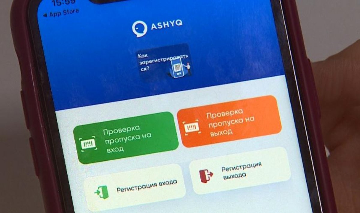 В системе Ashyq уберут синий статус в Казахстане