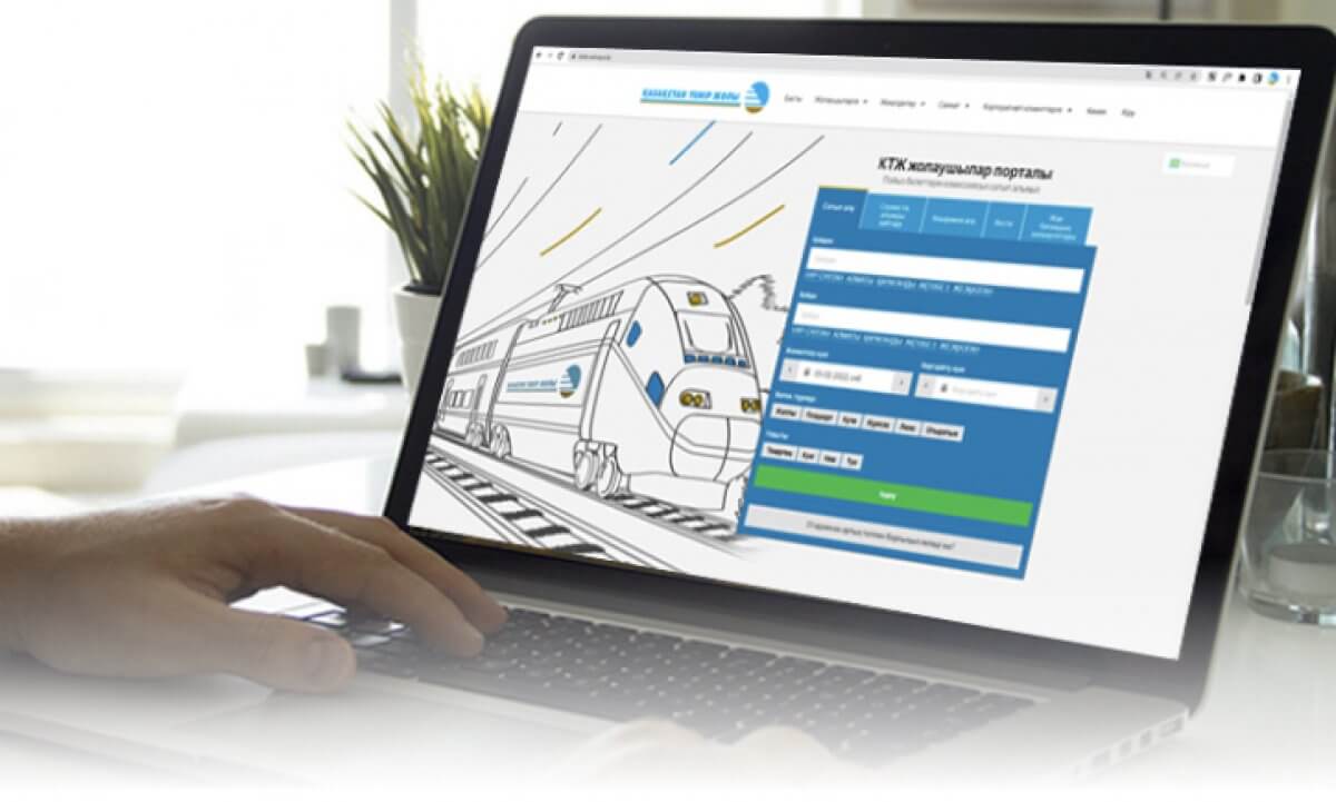 КТЖ досрочно расторгает договор по продаже билетов