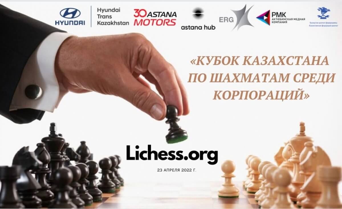 На кону 1,5 млн тенге: состоится первый онлайн-турнир по шахматам среди корпораций