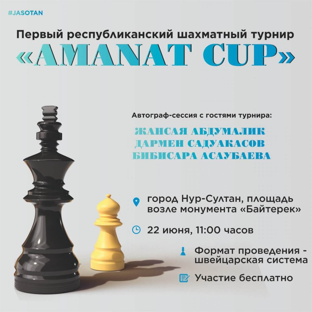 AMANAT CUP: первый республиканский шахматный турнир среди детей и молодежи  пройдет в столице