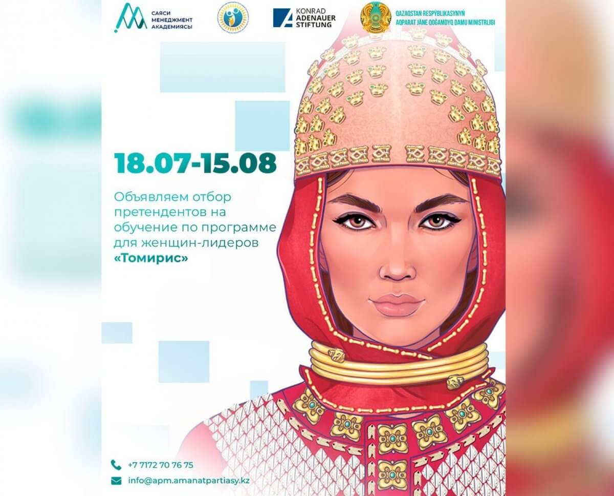 В партии AMANAT запускают проект "Томирис" по продвижению женского лидерства
