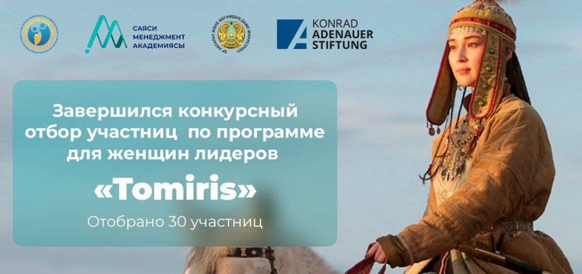 Завершился отбор участниц по программе для женщин-лидеров Tomiris