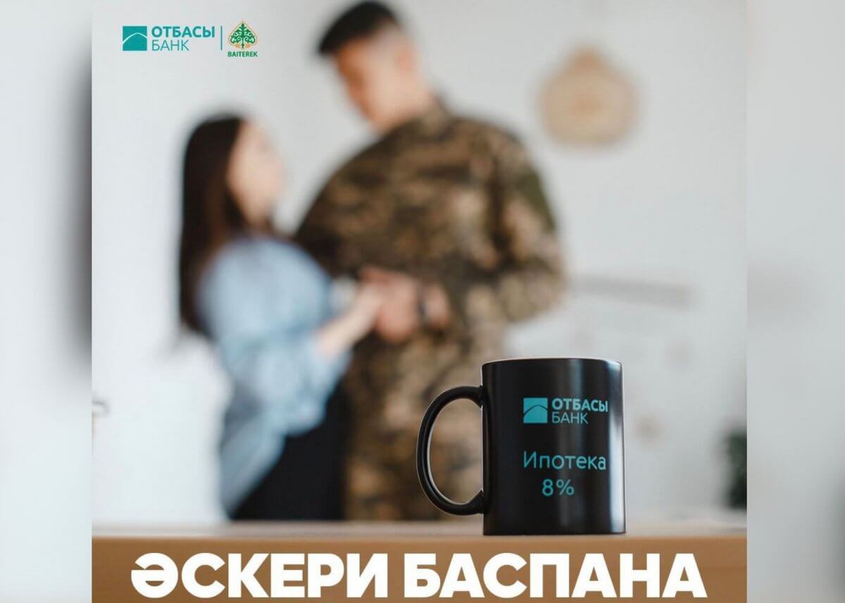 Участникам программы "Әскери баспана" предоставят один год для поиска и покупки жилья