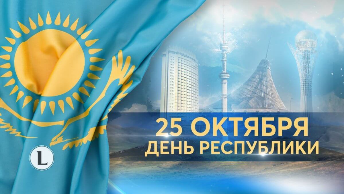 🎉День независимости Республики Казахстан 16 декабря | Открытки, Праздничные открытки, Праздник