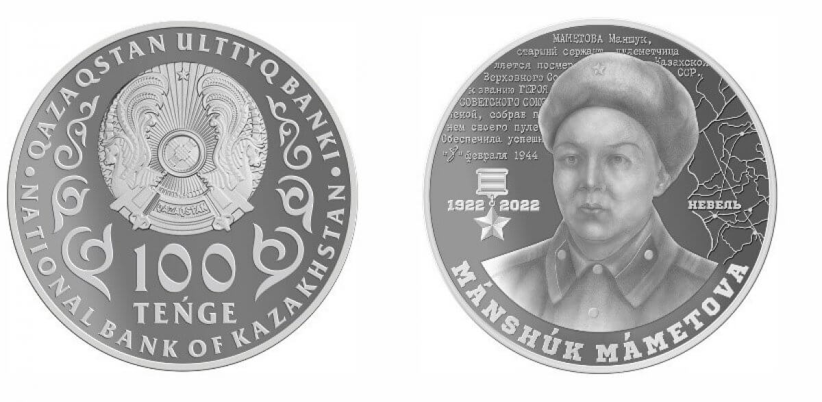 Коллекционные монеты, посвященные Маншук Маметовой, выпустит Нацбанк