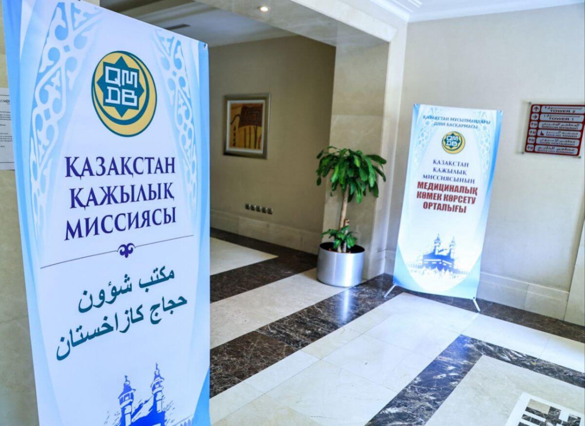 Для казахстанских паломников открыли центр медпомощи в Мекке