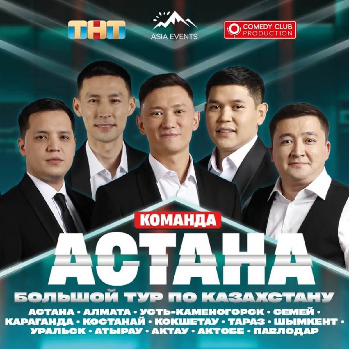 Дебютный концерт даст команда "Астана" в столице