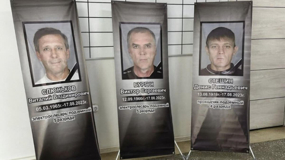 Стали известны имена погибших на шахте "АрселорМиттал Темиртау"