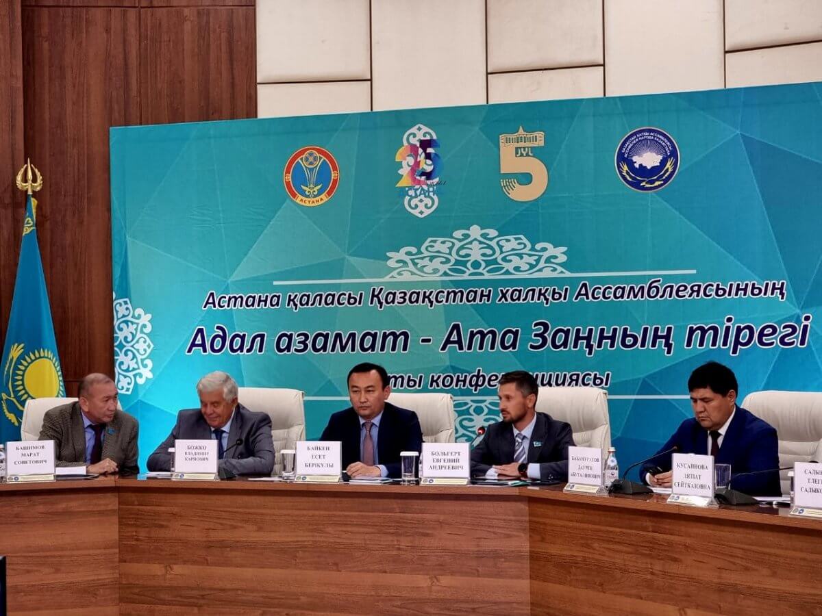 Особенности казахстанской Конституции обсудили на конференции в Астане