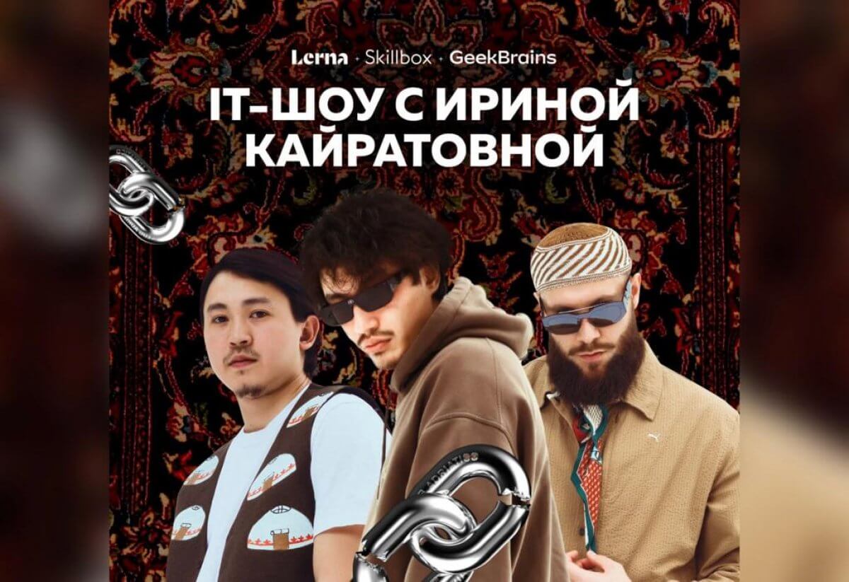 Ирина Кайратовна вместе со Skillbox проведет образовательное шоу