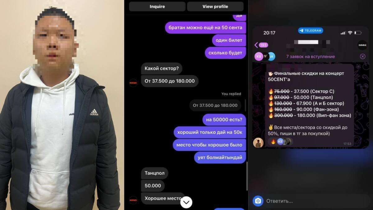 Алматинец продавал несуществующие билеты на концерт 50 Cent