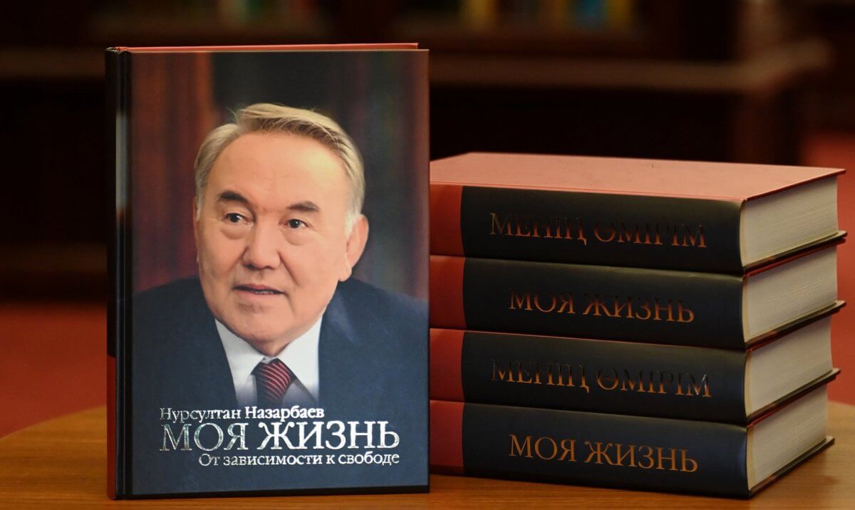 В свет вышли мемуары Назарбаева "Моя жизнь"