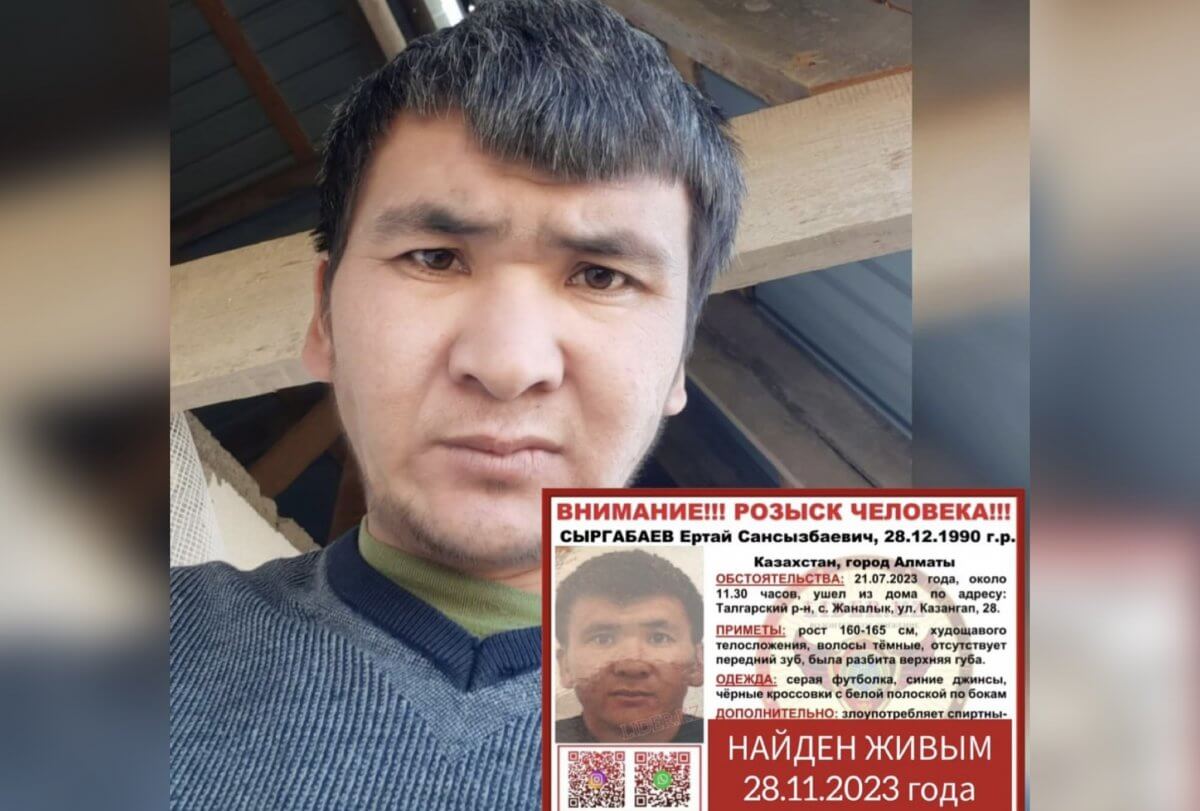 Жителя Алматинской области нашли спустя четыре месяца поисков