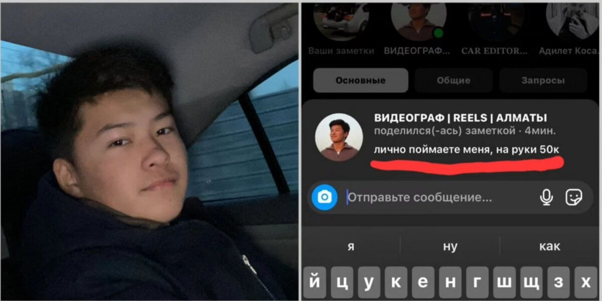 Алматинский подросток пообещал 50 тыс. тенге тому, кто его найдет