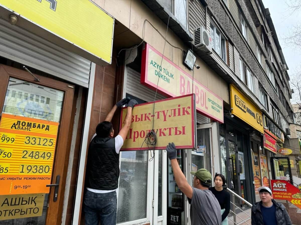 Вывески, не соответствующие дизайн-коду, демонтируют в Алматы