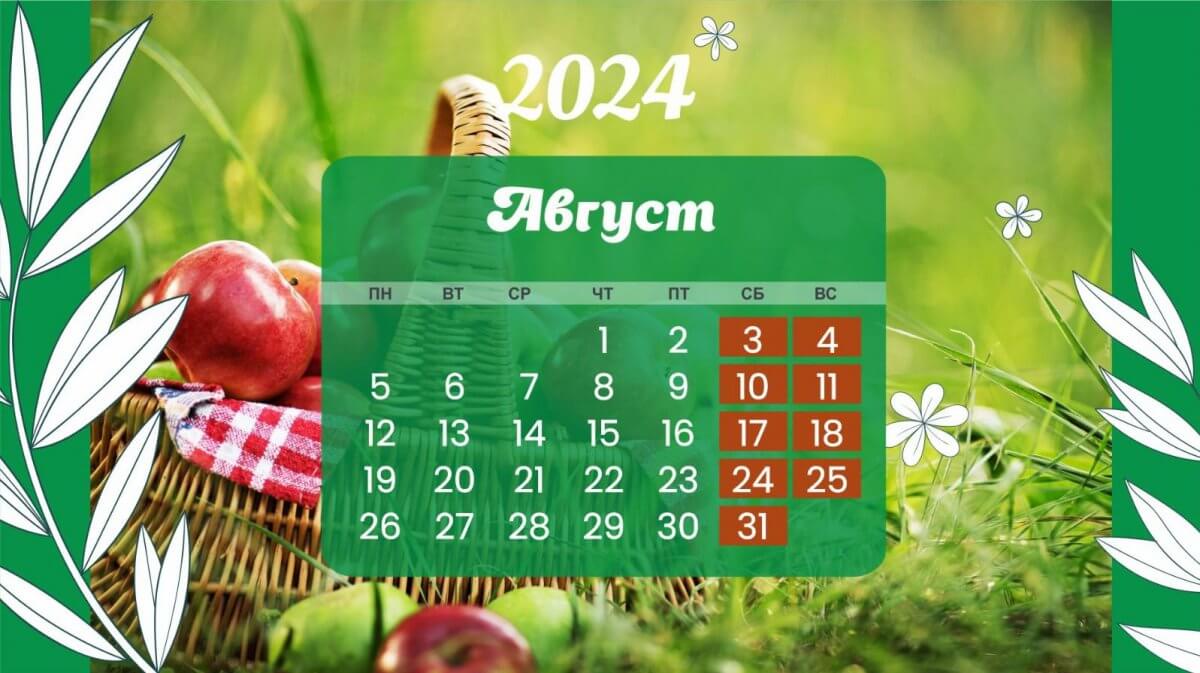 Сколько дней отдохнут казахстанцы в августе 2024