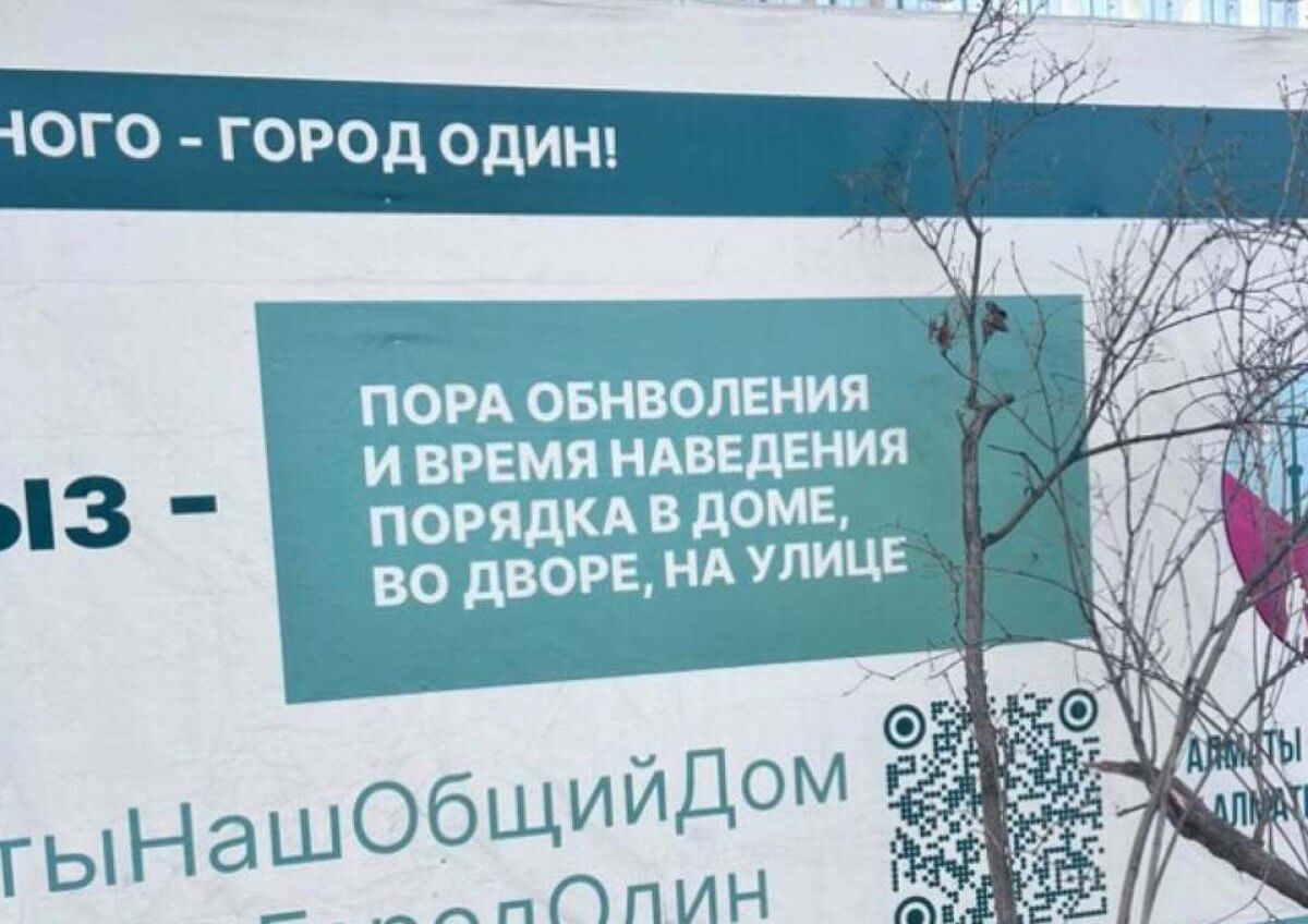 Баннер с ошибками украшает Алматы
