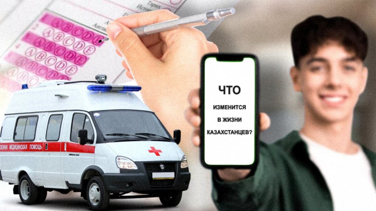 Скорая больше не приедет? Что меняется в Казахстане с 1 мая