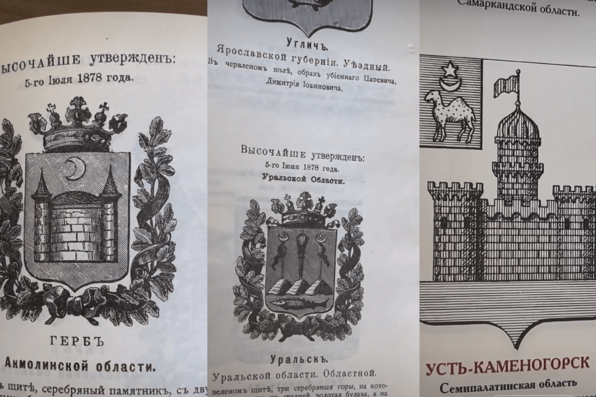 Как выглядели гербы казахстанских городов ранее (ВИДЕО)