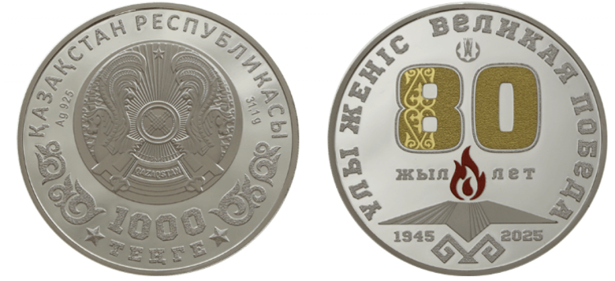 Нацбанк открыл онлайн-продажу монет к 80-летию Победы