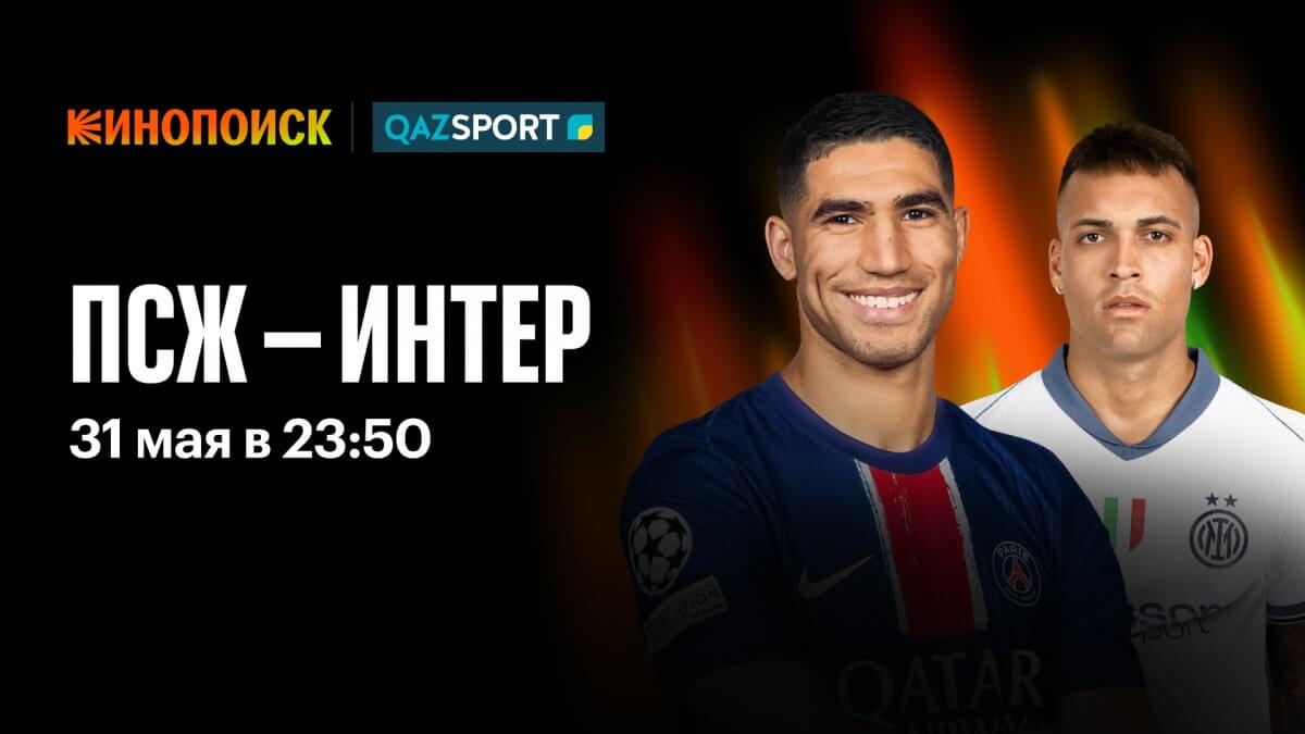 Как Кинопоиск развивает спортивный стриминг в Казахстане