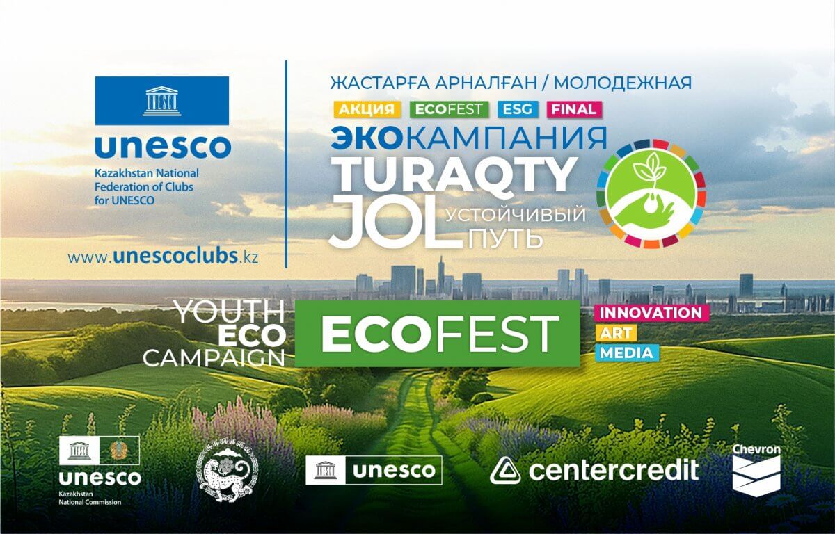 Запущен прием заявок на молодежный ECO FEST TURAQTY JOL 6.0
