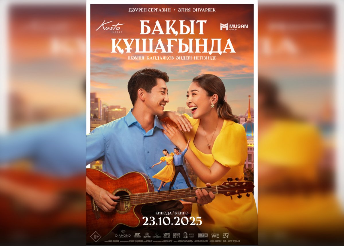 Мюзикл к 95-летию Шамши Калдаякова сняли в Астане