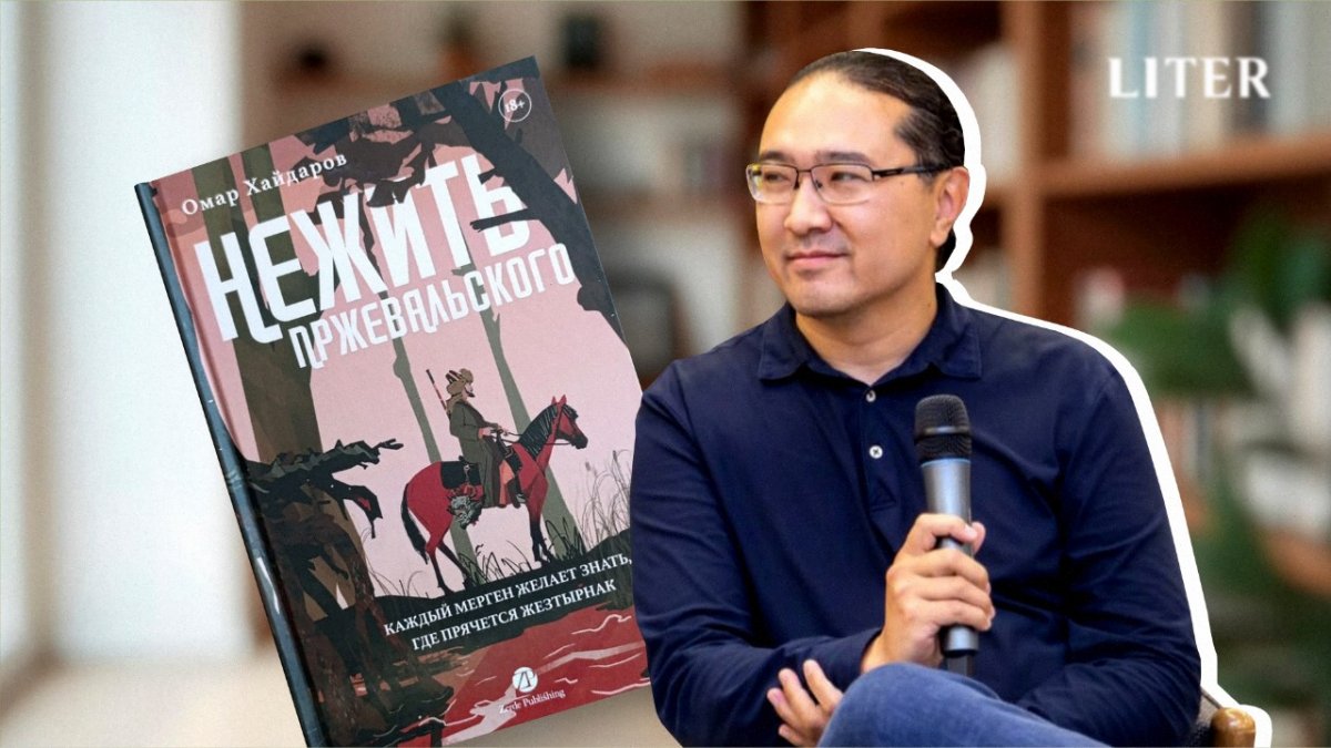 Фэнтези по-казахски: писатель Омар Хайдаров о том, зачем миру жезтырнаки
