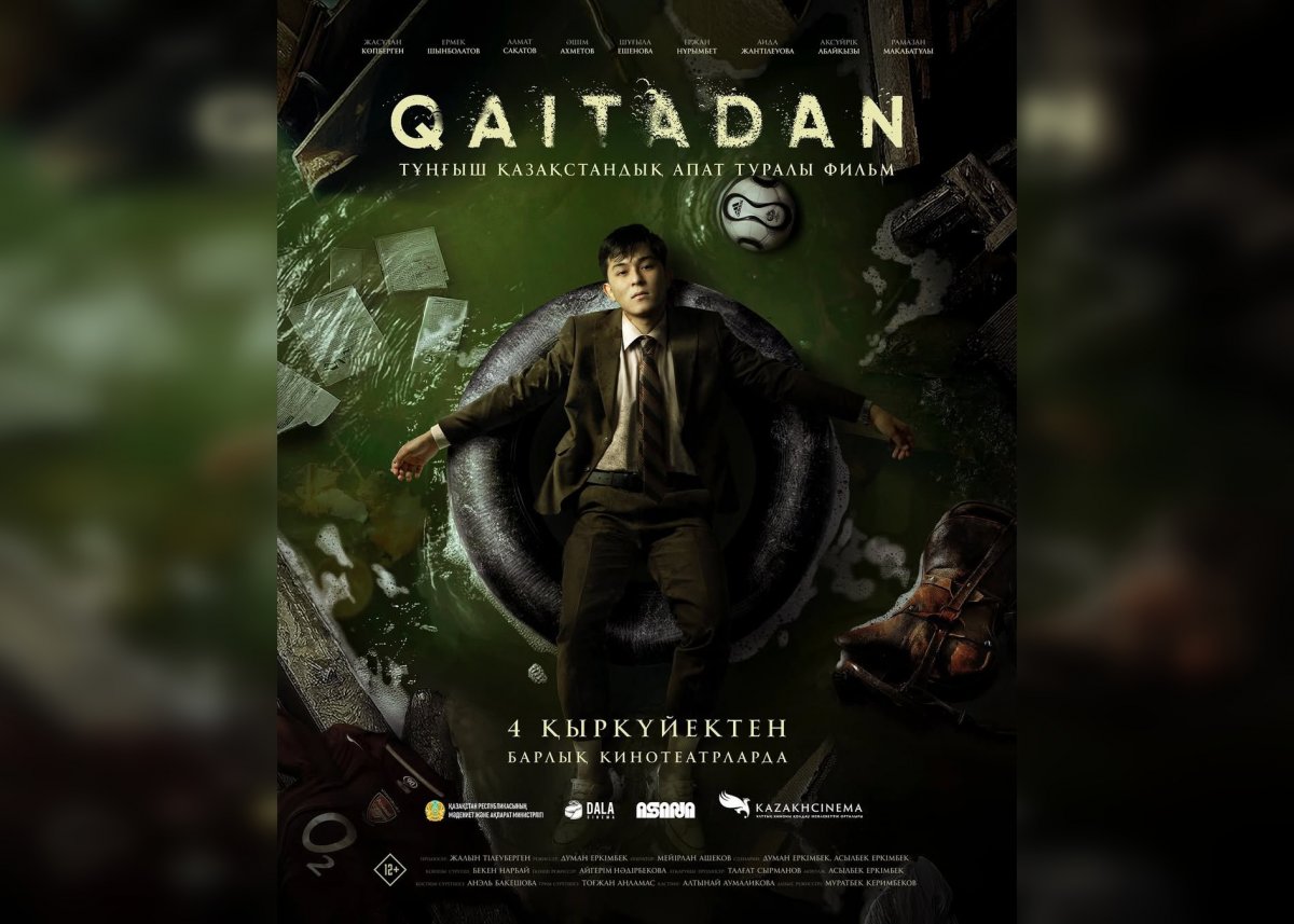 QAITADAN: премьера первого фильма-катастрофы состоялась в Казахстане