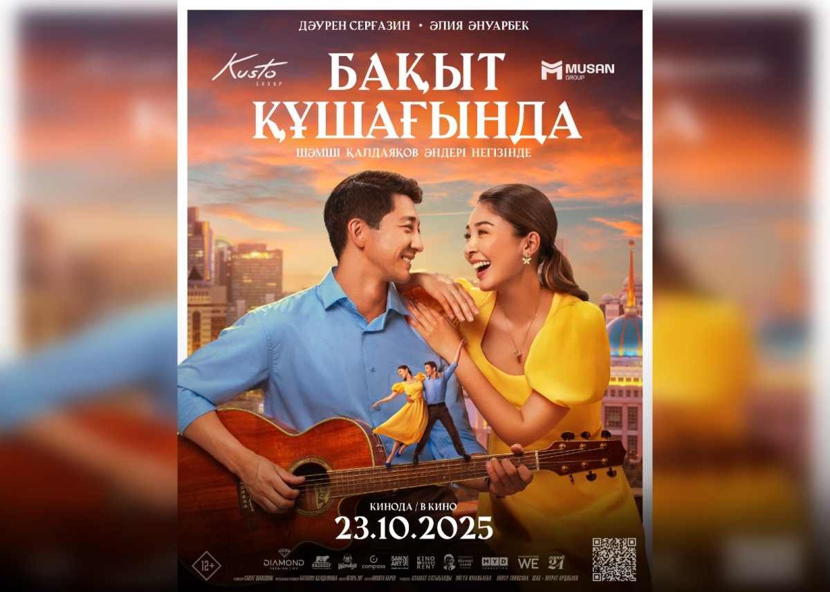 Новое казахское кино в голливудском качестве: стала известна дата премьеры мюзикла “Бақыт құшағында”