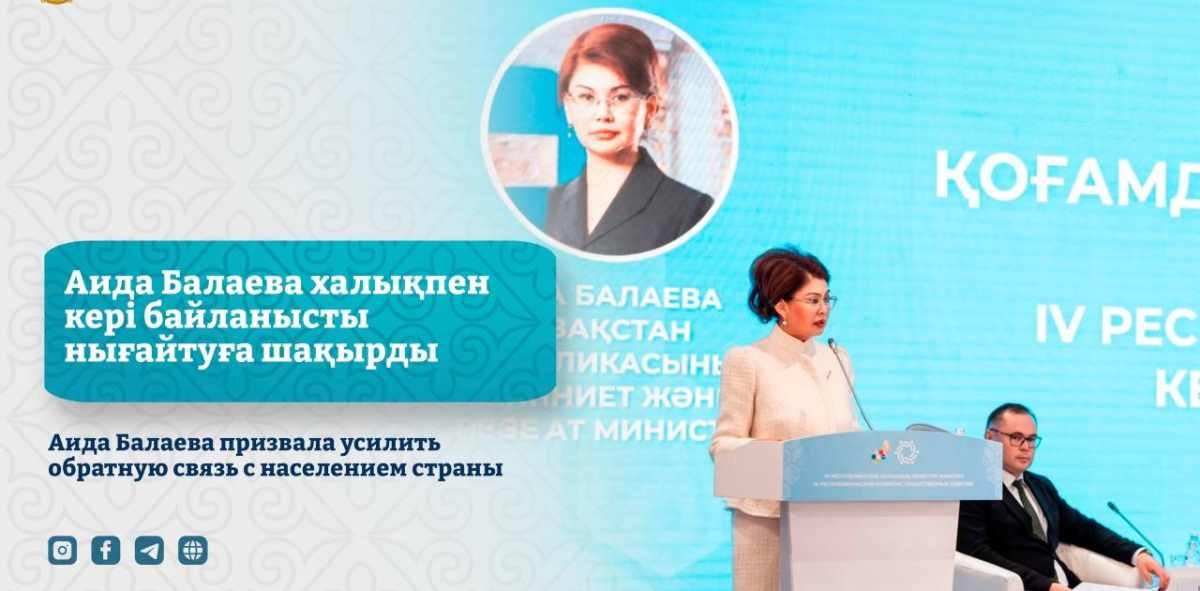 Аида Балаева призвала усилить обратную связь с населением