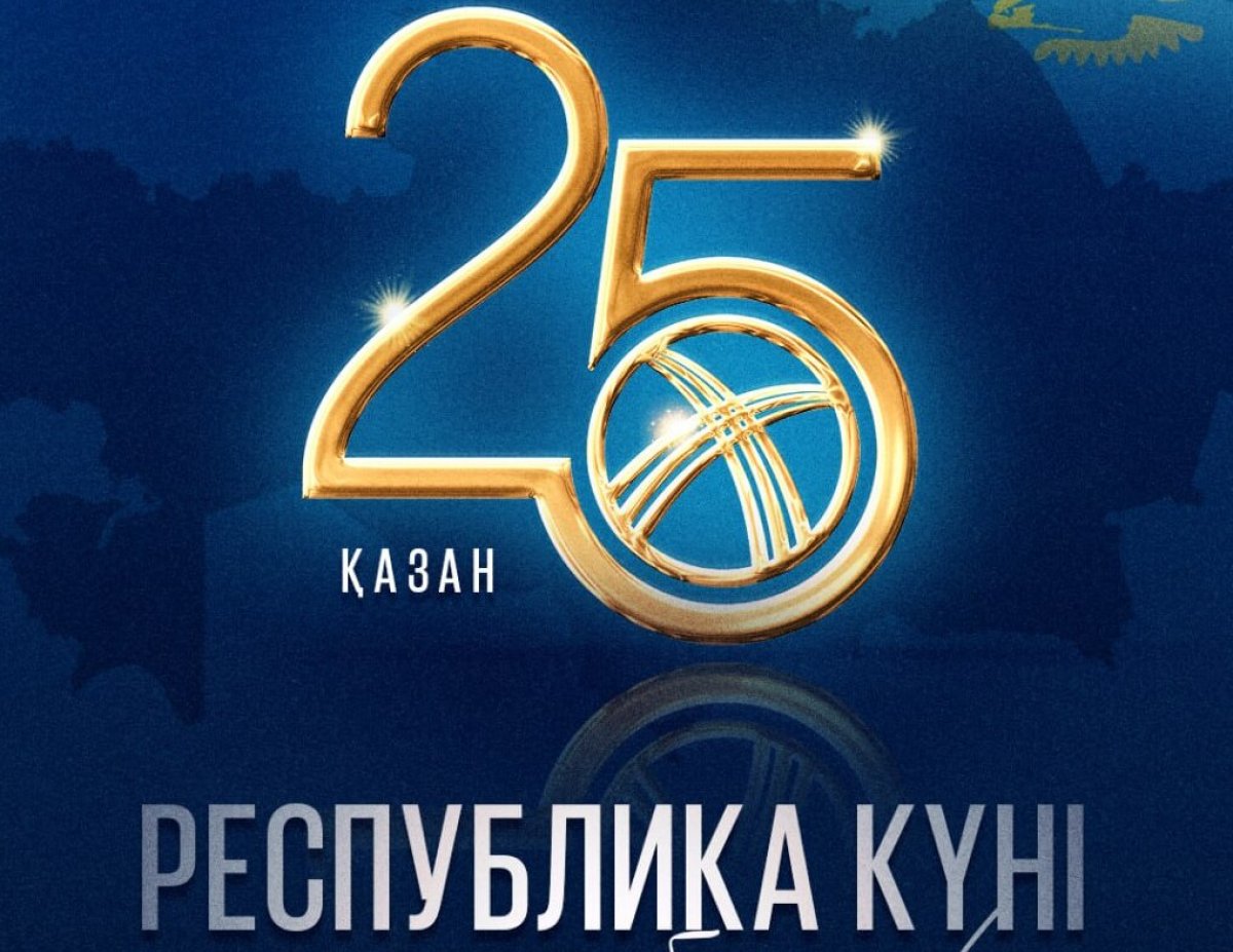 Токаев поздравил казахстанцев с Днем Республики