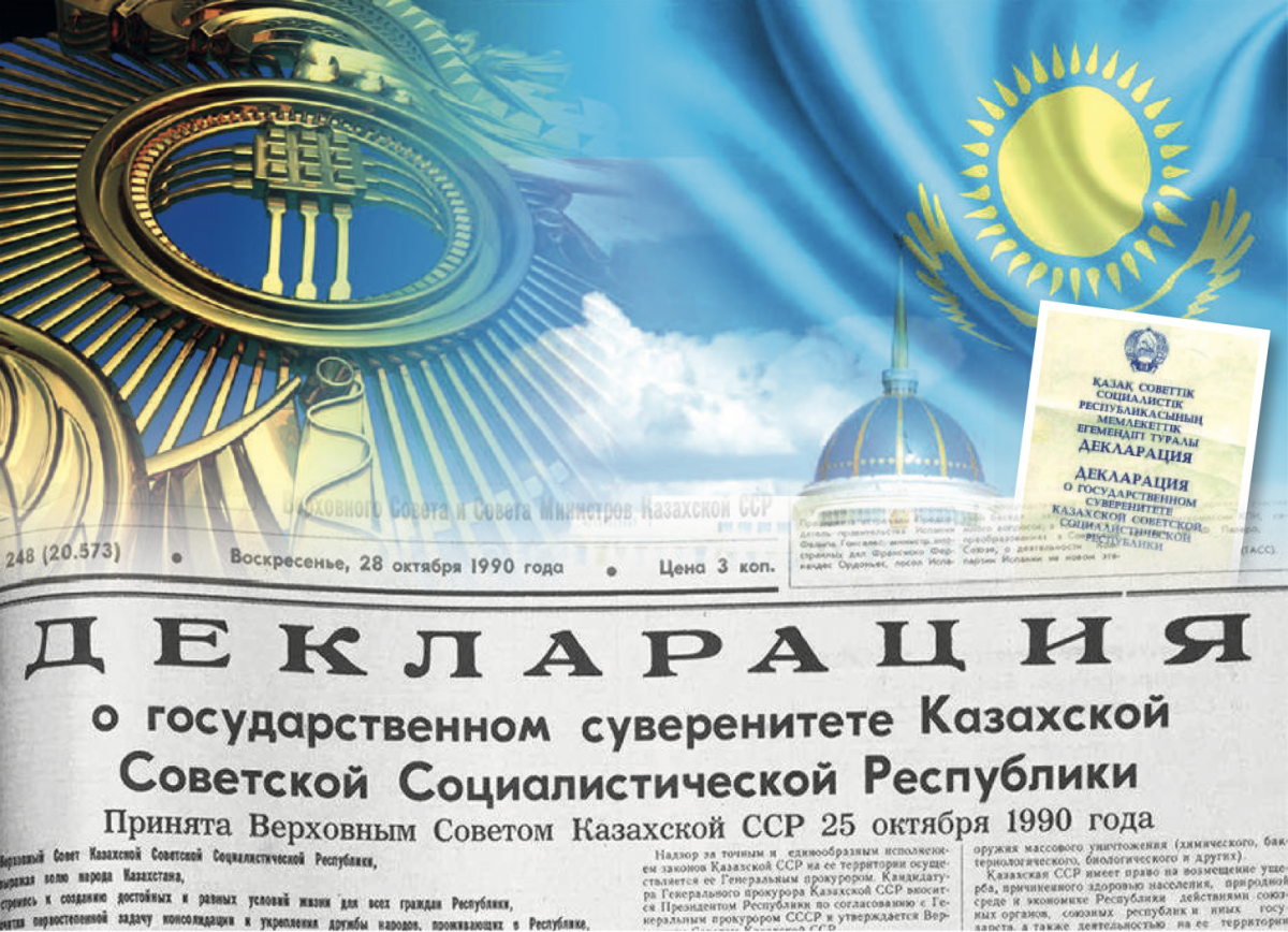 Декларация о суверенитете – истоки государства Казахстан