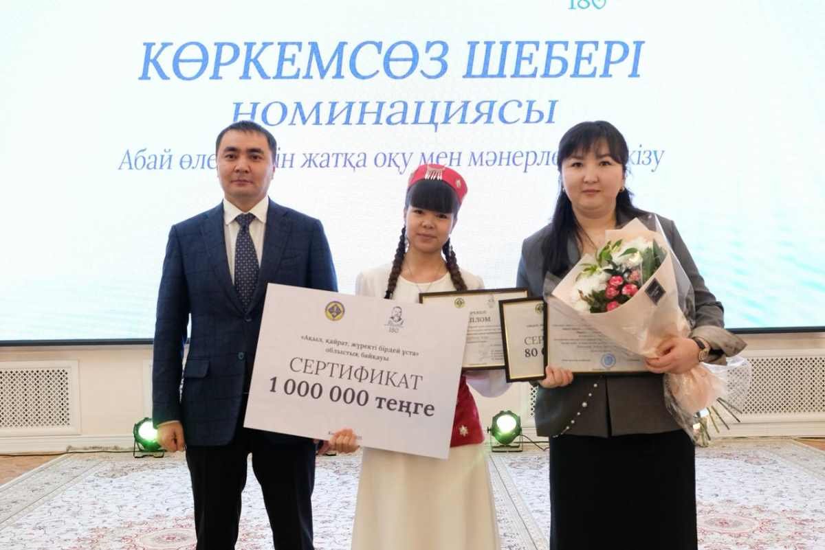 180-летие Абая: в Караганде наградили победителей конкурса