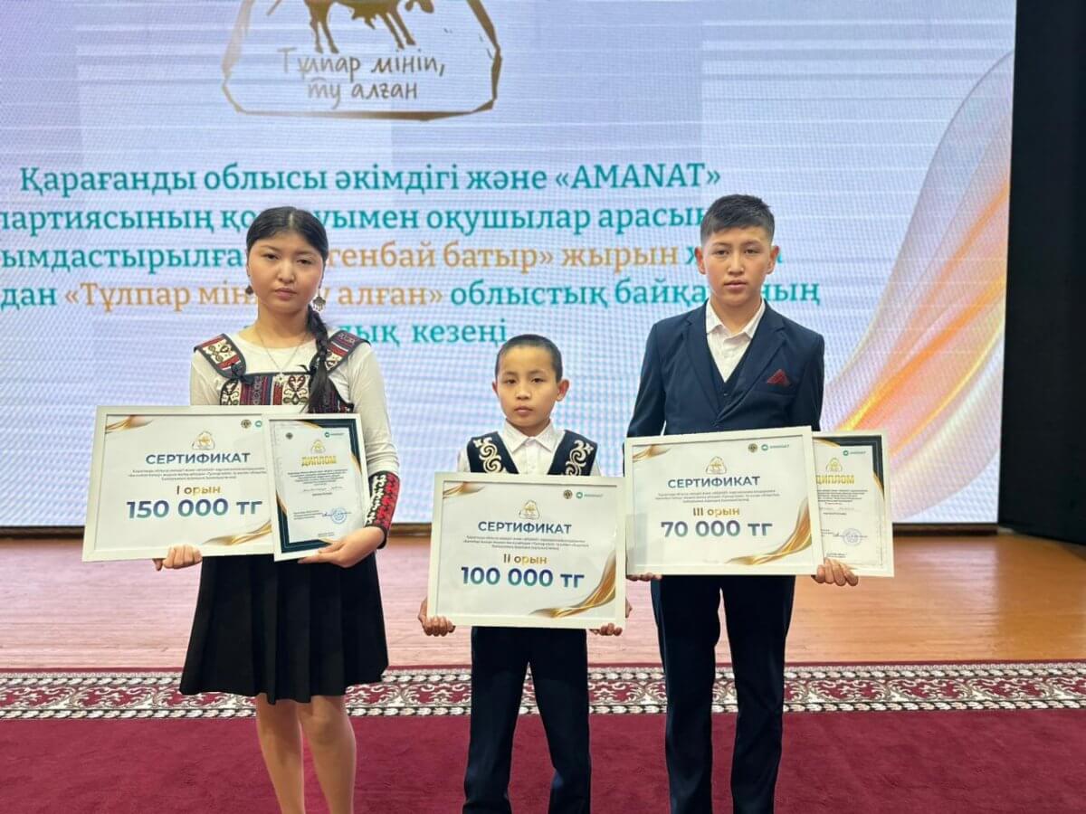 Победителей районно-городского этапа конкурса “Тұлпар мініп, ту алған!” определили в Карагандинской области